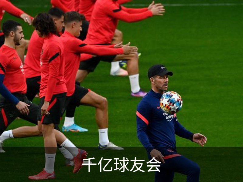 千亿球友会介绍